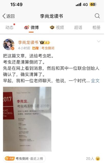 知名教培網(wǎng)站突傳倒閉，創(chuàng)始人回應(yīng) 累計(jì)學(xué)員超1000萬(wàn)，付費(fèi)學(xué)員超200萬(wàn)人次，轉(zhuǎn)戰(zhàn)因私出入境中介服務(wù)