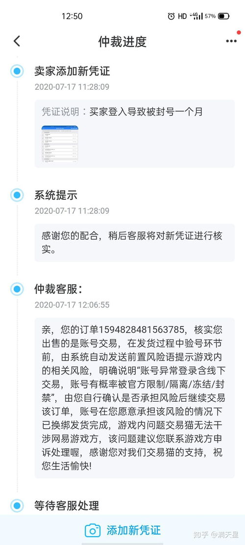 交易貓陰陽(yáng)師賬號(hào)交易糾紛 賬號(hào)被封與仲裁處理指南