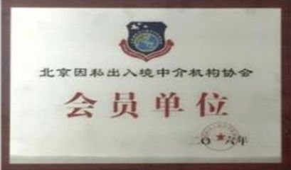 不忘初心，砥礪前行——鑫海移民天津分公司揚帆起航