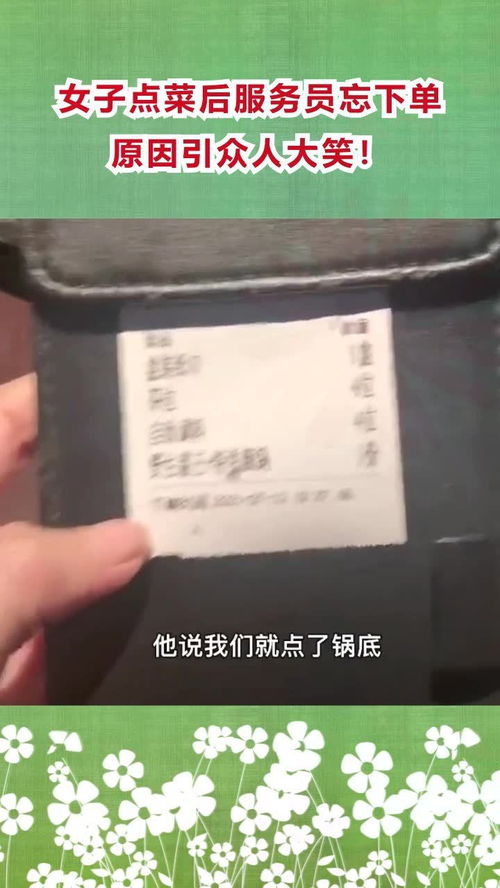 點菜烏龍 服務員忘記下單，原因竟與“因私出入境中介服務”有關