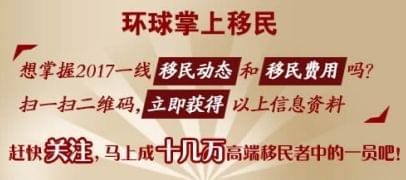 環球移民首席律師坦言 澳洲商業投資移民已進入變政窗口期，因私出入境中介服務面臨新挑戰