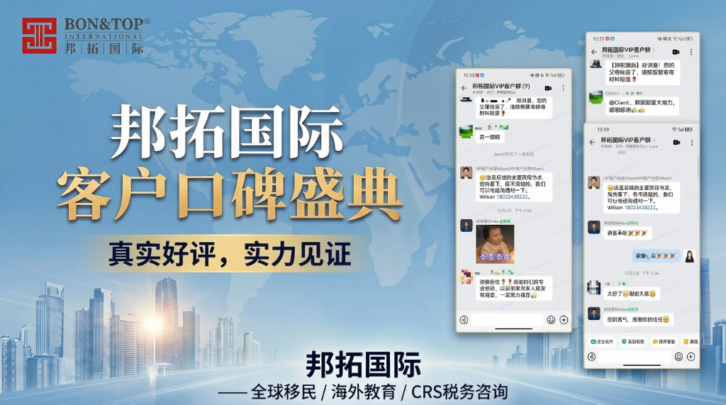 圣基茨護照辦理指南 如何選擇專業合規的移民代理？——邦拓國際19年經驗深度解析