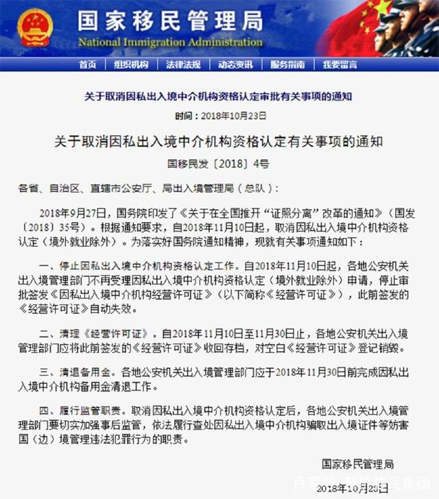 國家移民局取消因私出入境中介機構資格認定 你們的理解都錯了！